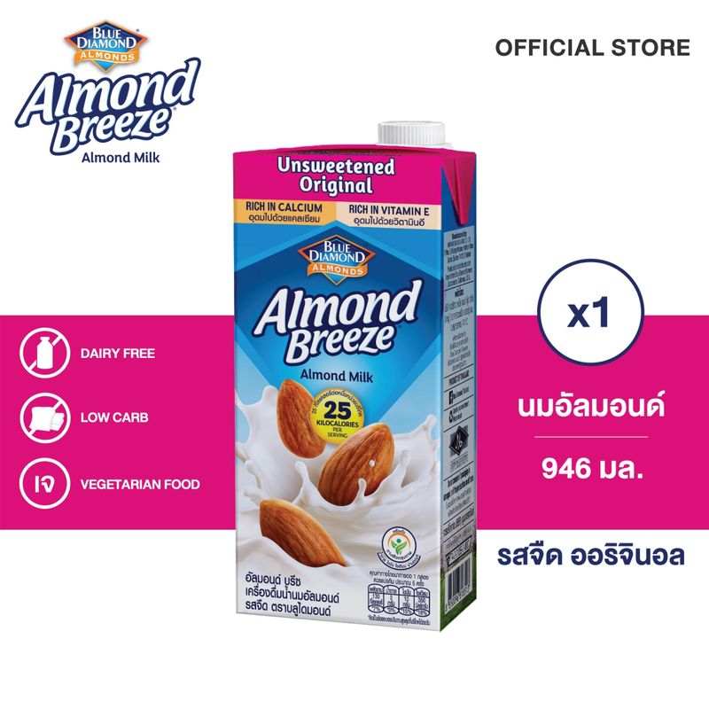 บลูไดมอนด์ อัลมอนด์ บรีซ นมอัลมอนด์ (รสจืด) 946 มล. Blue Diamond Almond breeze Unsweetened Original Almond Milk 946 ml.