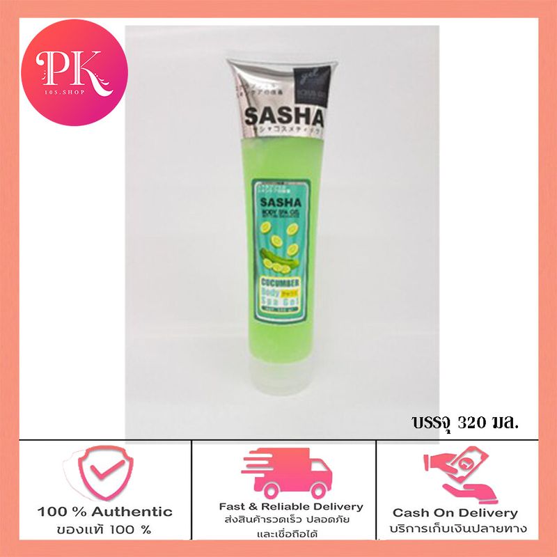 เจลขัดขี้ไคล SASHA Body Spa Gel Skin Care Exfoliating คราบไคลแน่นแค่ไหนก็หลุดได้ 320 มล.