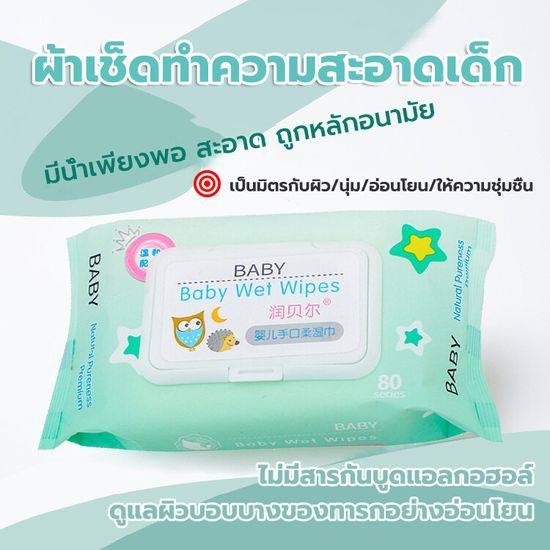 Baby Wipes ผ้าเช็ดทำความสะอาดสำหรับเด็ก ห่อใหญ่ สูตรอ่อนโยน นุ่มสบาย ไม่ระคายเคือง