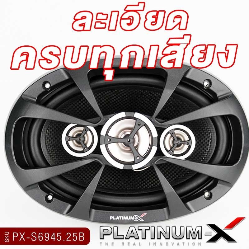 PLATINUM-X ลำโพงแกนร่วม 3 ทาง 6x9นิ้ว 1คู่ ดอกลำโพง ลำโพงรถยนต์ PX-CX9600.3E/PX-S6945.25B เครื่องเสียงรถยนต์