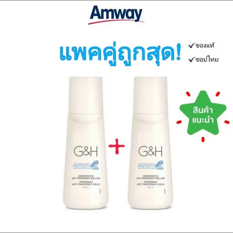 amway แอมเวย์ ระงับกลิ่นกาย ลูกกลิ้ง ระงับเหงื่อ สเปรย์ระงับกลิ่นกาย deodorant สเปรย์ระงับกลิ่นกาย 100ม