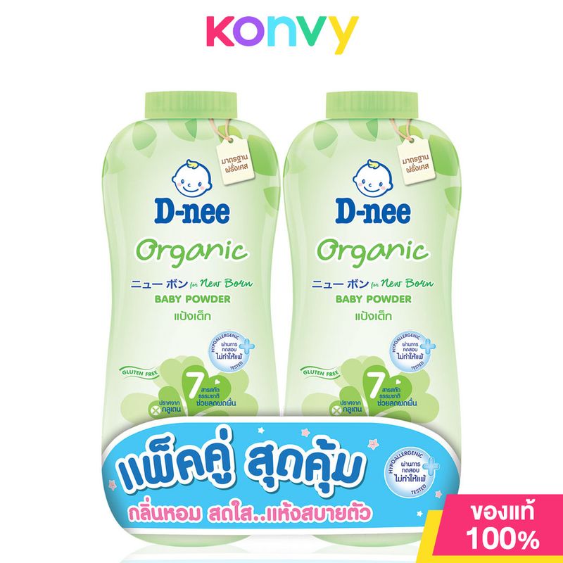 D-nee Organic Baby Powder [350g x 2pcs] #Green