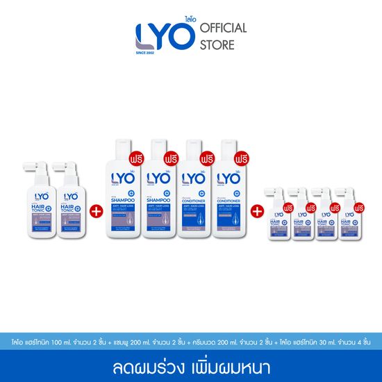 [2แถม4 + แฮร์โทนิค 30ml 4 ชิ้น] ไลโอ แฮร์โทนิค 100ml 2 ชิ้น +แชมพู 2 ชิ้น +ครีมนวด 2 ชิ้น+ แฮร์โทนิค 30ml 4ชิ้น