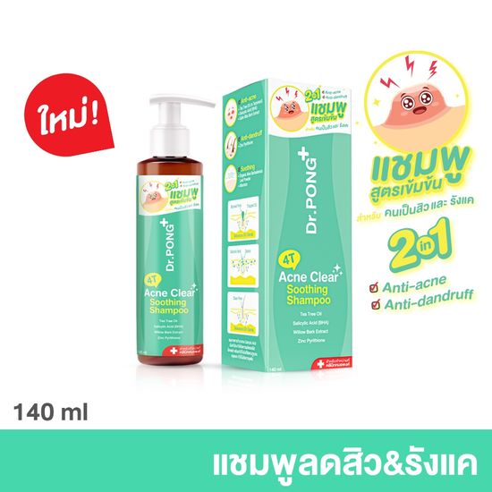 Dr.PONG 4T ACNE CLEAR SOOTHING SHAMPOO แชมพูลดสิว รังแค หนังศีรษะมัน สิวที่กรอบหน้า - Tree tea oil - Salicylic Acid(BHA)