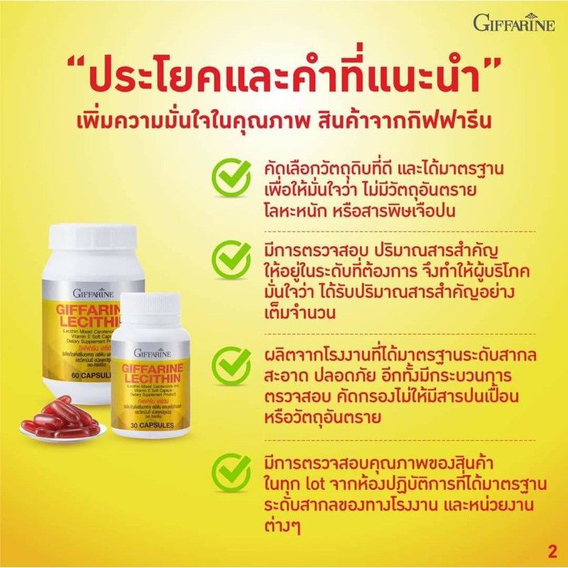 เลซิติน กิฟฟารีน Lecithin Giffarine ผสมแคโรทีนอยด์ และวิตามินอี เลซิตินของแท้ กิฟฟารีน