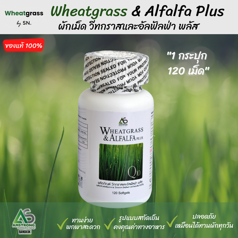 ส่งฟรี!!! ผักเม็ด Wheatgrass & Alfalfa Plus ผลิตภัณฑ์อาหารเสริม ผักอัดเม็ด แอมสตรอง เม็ดสีดำ ช่วยในการบำรุงสายตา เสริมวิตามินให้ร่างกาย