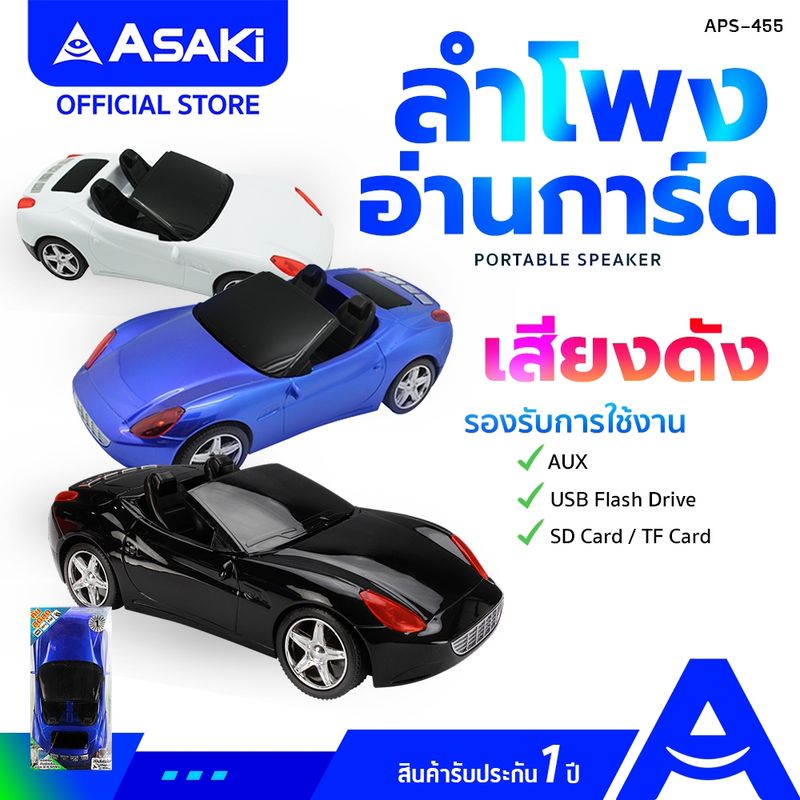 Asaki Speaker ลำโพงเชื่อมต่อผ่านสายแจ๊ค AUX ผ่าน Micro SD หรือ Flashdrive รุ่น APS-455 - รับประกัน 1 ปี