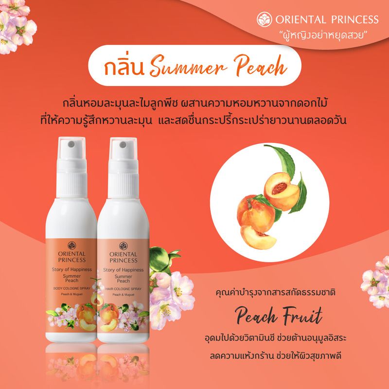 Oriental Princess Story Of Happiness Summer Peach Hair Cologne Spray