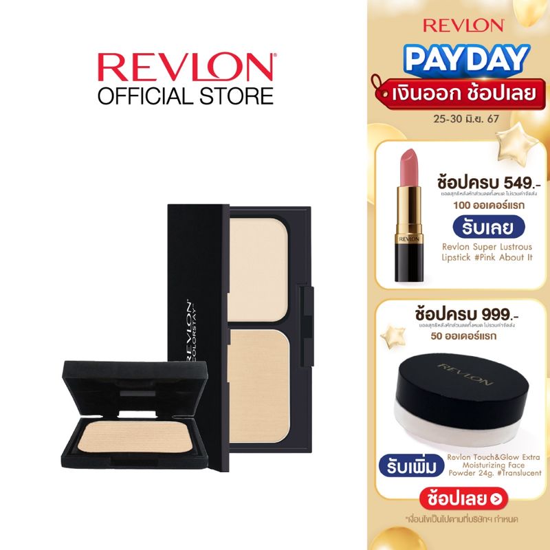 [Exclusive Set] Revlon ชุดเซต ColorStay TwoWay Powder Foundation + Refill แป้งอัดแข็ง + รีฟิลตลับ