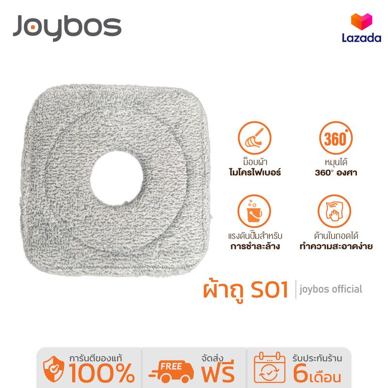 Joybos M16 Plus S1F1  ผ้าม็อบถูพื้น เหมาะสำหรับไม้ถูพื้นแบบกลม M16 Plus