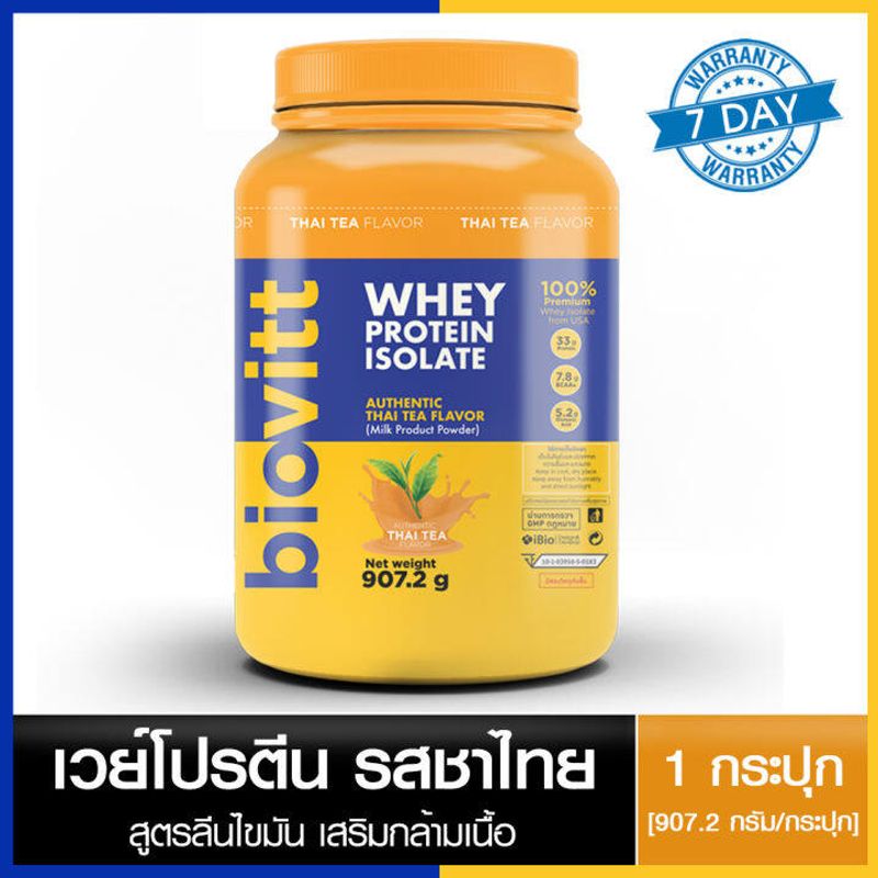 เซ็ตเวย์ชาไทย biovitt WHEY PROTEIN ISOLATE  ไบโอวิต เวย์โปรตีน ไอโซเลท รสชาไทย ไม่แต่งกลิ่น ไม่มีน้ำตาล ไม่มีแป้ง | โปรตีน 33 กรัม | ขนาด 907.2 กรัม |