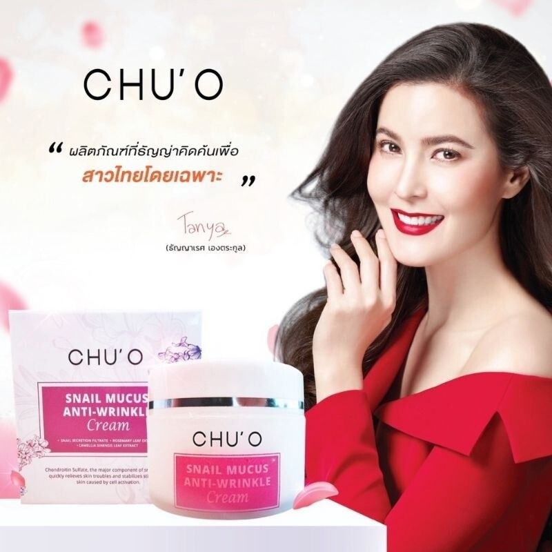 CHUO Snail Mucus Anti - Wrinkle Cream  CHUO Double Lifting Perfect Cream เซตกู้หน้าใส