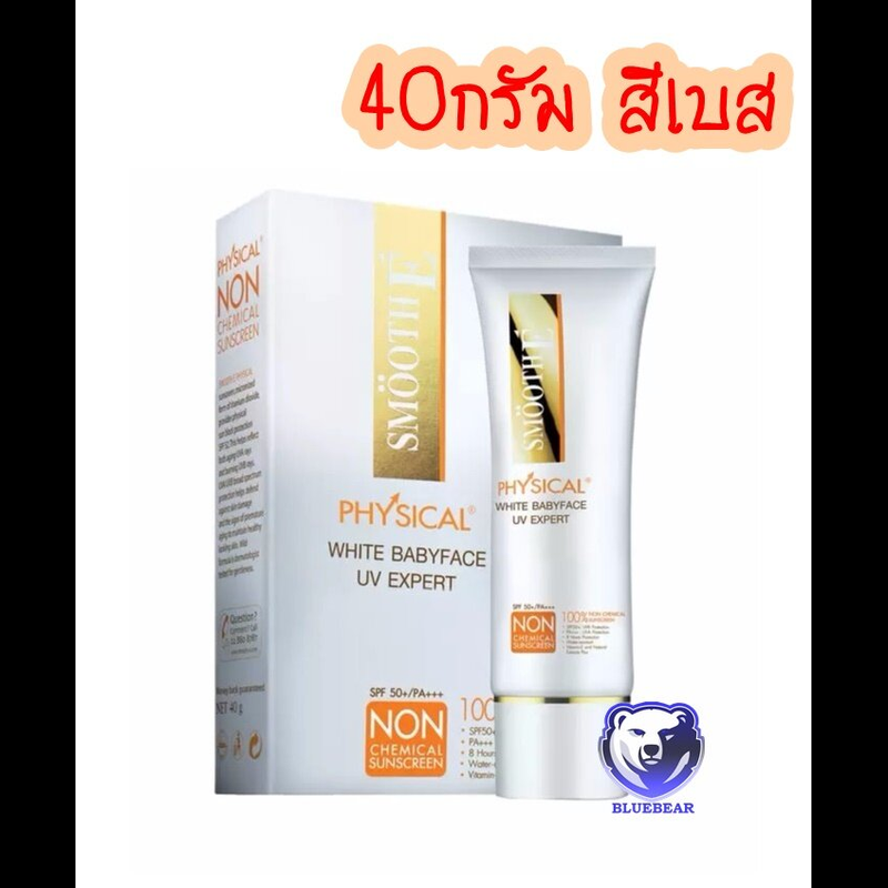 Smooth E Physical Sunscreen SPF50+ สมูทอีกันแดด สีเบส