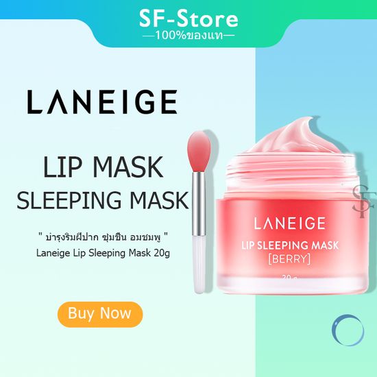 จัดส่งที่รวดเร็วLANEIGE Lip Sleeping Mask Berry 20g ลาเนจ ลิป สลีปปิ้ง มาส์ก มินิ กลิ่น เบอร์รี่ ลิปมันลาเนจสีชมพู ลิปบำรุงผิวปาก เติมความชุ่มชื่