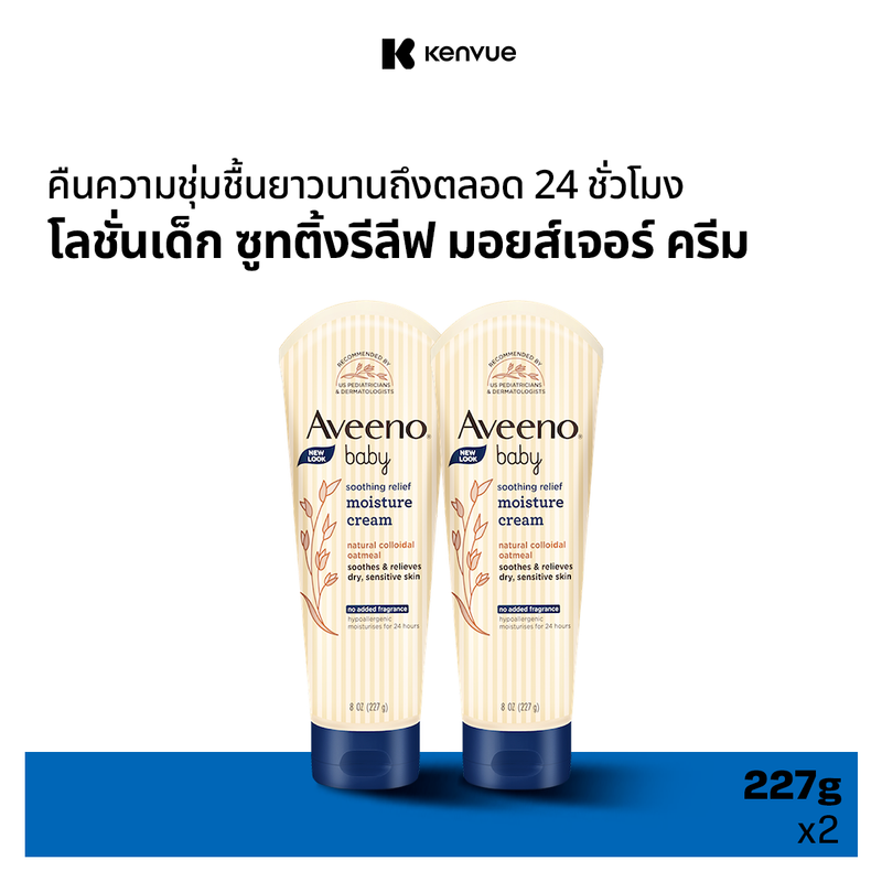 [แพ็คคู่] อาวีโน่ โลชั่นเด็ก ซูทติ้ง รีลีฟ มอยส์เจอร์ ครีม 227 ก. x 2 Aveeno Baby  Lotion Soothing and Moisture Cream 227 g. x 2