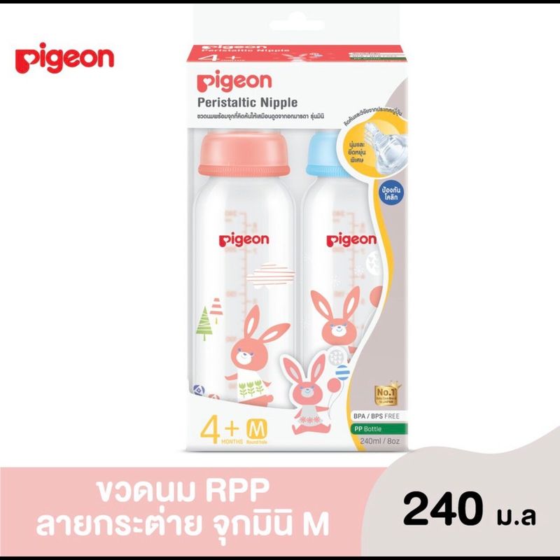 Pigeon พีเจ้น ขวดนม RPP ลายกระต่าย ขนาด 4oz/8oz พร้อมจุกมินิไซส์SM แพ็ค2ขวด