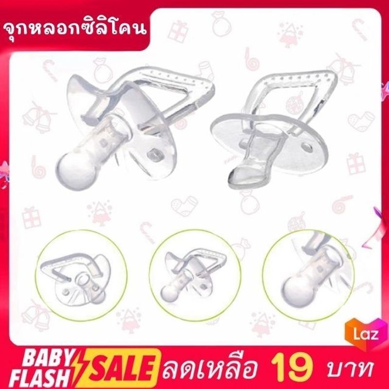 FLASH SALE!! จุกหลอกซิลิโคน จุกหลอกสำหรับเด็ก ปราศจากสาร BPA อ่อนโยนต่อผิว ถนอมผิว มี 2 แบบ จุกหัวกลม จุกหัวแบน พร้อมส่ง