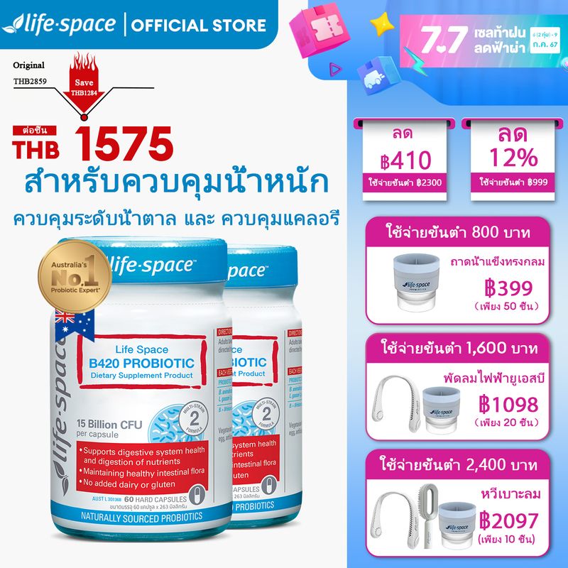 【ต้นฉบับของออสเตรเลีย】2 Bundles Life Space โพรไบโอติกส์ B420 Probiotic 60 Capsules (EXP:05/2025) โปรไบโอติก การควบคุมแคลอรี่