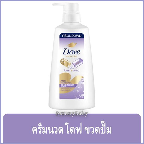 FernnyBaby โดฟ Dove 410ML ครีมนวด บำรุงเส้นผม โด๊ฟ ยอดนิยม รุ่น ขวดปั๊มครีมนวดโดฟ ไมเซล่า สีม่วง 410 มล.