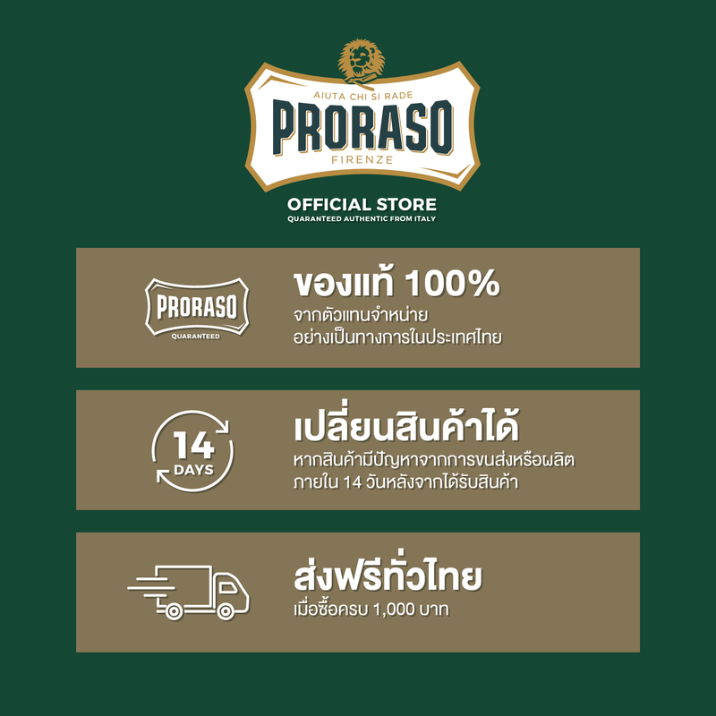 โปรราโซ อาฟเตอร์เชฟ บาล์ม เซนซิทีฟ สกิน 100 มล.