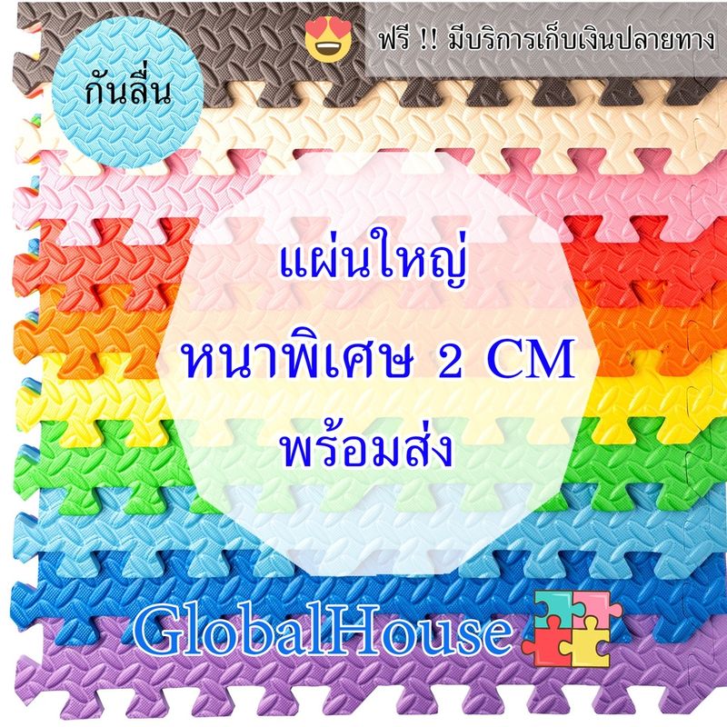 🔥ถูกสุด มีขอบปิดให้🔥หนาพิเศษ 2CM แผ่นโฟมปูพื้น 60x60CM แผ่นรองคลาน EVA 00% แผ่นจิ๊กซอว์ปูพื้น กันลื่น กันกระแทก คละสีได้