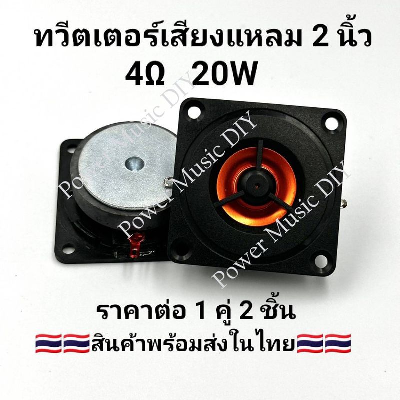 ดอกลำโพงเสียงแหลม Tweeter 2 นิ้ว 50 มม. 4 โอห์ม 20 วัตต์  ไฮไฟโฮมลำโพงทวีตเตอร์ดัดแปลงสีดำ-ส้ม