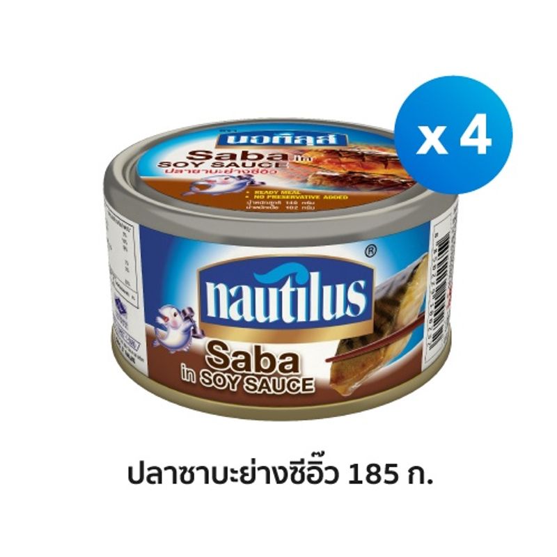 นอติลุส  ปลาซาบะย่างซีอิ้ว x4 กระป๋อง