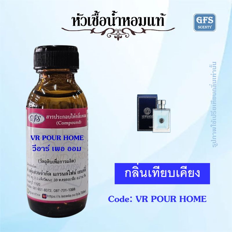 หัวเชื้อน้ำหอมแท้ เวอร์ ซาเซ่ เทียบกลิ่น เพอ ออม  ปริมาณ 30 มล.