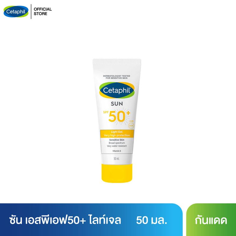 เซตาฟิล Cetaphil Sun SPF 50+ Light Gel เจลกันแดด สูตรอ่อนโยนสำหรับผิวแพ้ง่าย 50 ml.