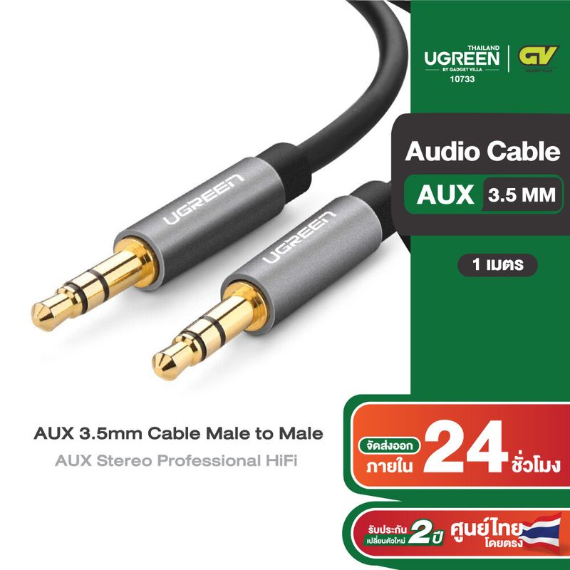 UGREEN สายAUX 3.5mm Cable Male to Male AUX Stereo Professional HiFi สายยาว 0.5-5 เมตร รุ่น AV119