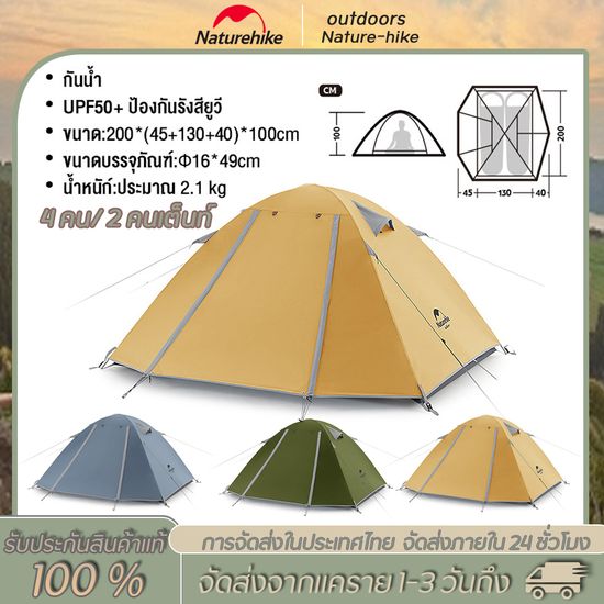 Naturehike Series Camping เต็นท์ Ultralight Aluminum Poles Tent P2 P4 คนกลางแจ้ง UPF50 + เต็นท์ครอบคร