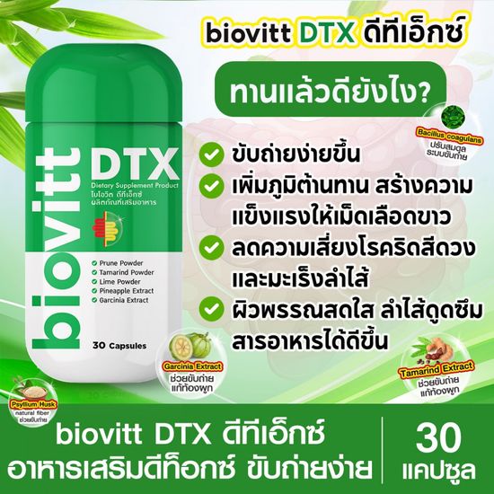 [เซตรวมแคปซูล] biovitt Capsules ไบโอวิต รวมอาหารเสริมชนิดแคปซูล บำรุงสุขภาพ สายตา ดีท็อกซ์ เบิร์น สมอง ผิวพรรณ