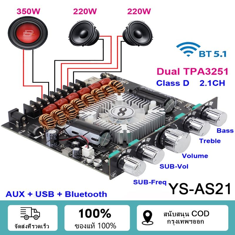 YS-AS21 บอร์ดขยายสัญญาณเสียงบลูทูธ แอมจิ๋วบลูทูธ แอมจิ๋ว แอมป์จิ๋ว ซับวูฟเฟอร์ แอมป์จิ๋ว 220W*2 + 350W รองรับ APP USB