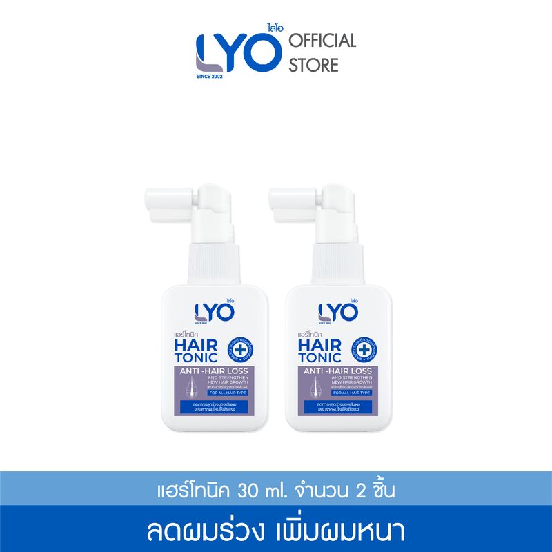 [แพ็คคู่ ราคาพิเศษ] LYO HAIR TONIC  - ไลโอ แฮร์โทนิค ( 30 ml.) เซรั่มบำรุงผม ลดผมร่วง เพิ่มผมหนา ผมดกดำ