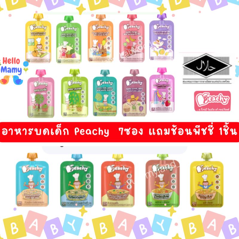 [ 7 ซองอาหารบด แถม 1ช้อน โค้ดไลฟ์50%] Peachy อาหารเสริมเด็ก อาหารบดเด็ก พิชชี่อาหารเด็ก ขนมเด็ก