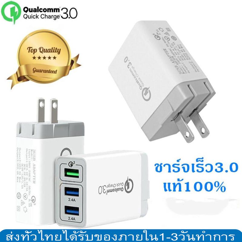 หัวชาร์จ QC 3.0 3USB พอร์ท Quick Charger ที่ชาร์จเร็ว USB สำหรับ iPhone/ Huawei/Vivo/OPPO/Samsung/xiaomi อื่นๆ