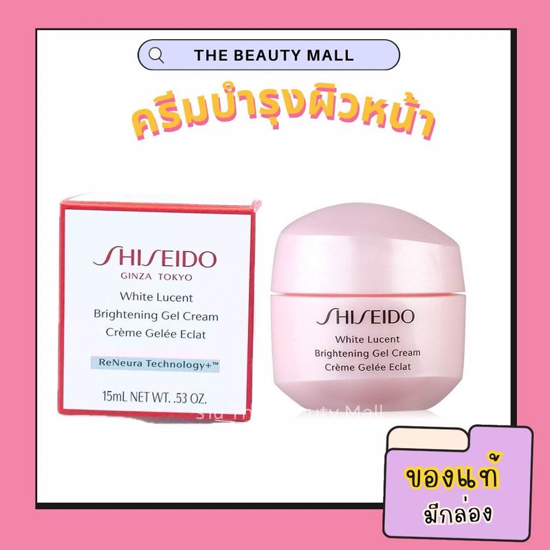 มีกล่อง ของแท้ ฉลากไทย white lucent brightening gel cream 15ml ครีมชิ