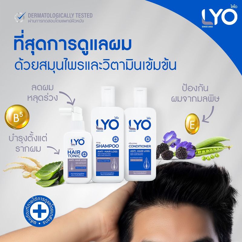 LYO:หนุ่มกรรชัย แฮร์โทนิค,Free Shipping