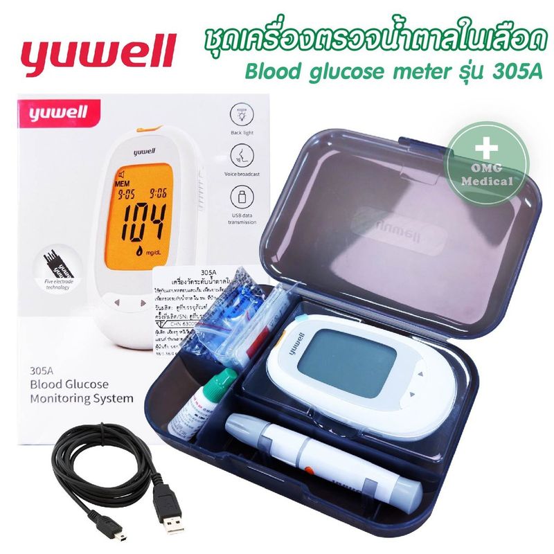 เครื่องตรวจน้ำตาลในเลือด YUWELL รุ่น Y305A อุุปกรณ์ครบชุด ตรวจเบาหวาน ตรวจน้ำตาล Yuwell Blood Glucose Monitoring