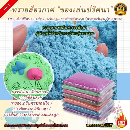 ของแท้ 100% 1kg ทรายวิทยาศาสตร์ ทรายแม่เหล็ก Kinetic Sand ของเล่นเสริมพัฒนาการ ของเล่นบทบาทสมมติ ชุดของเล่นเด็ก