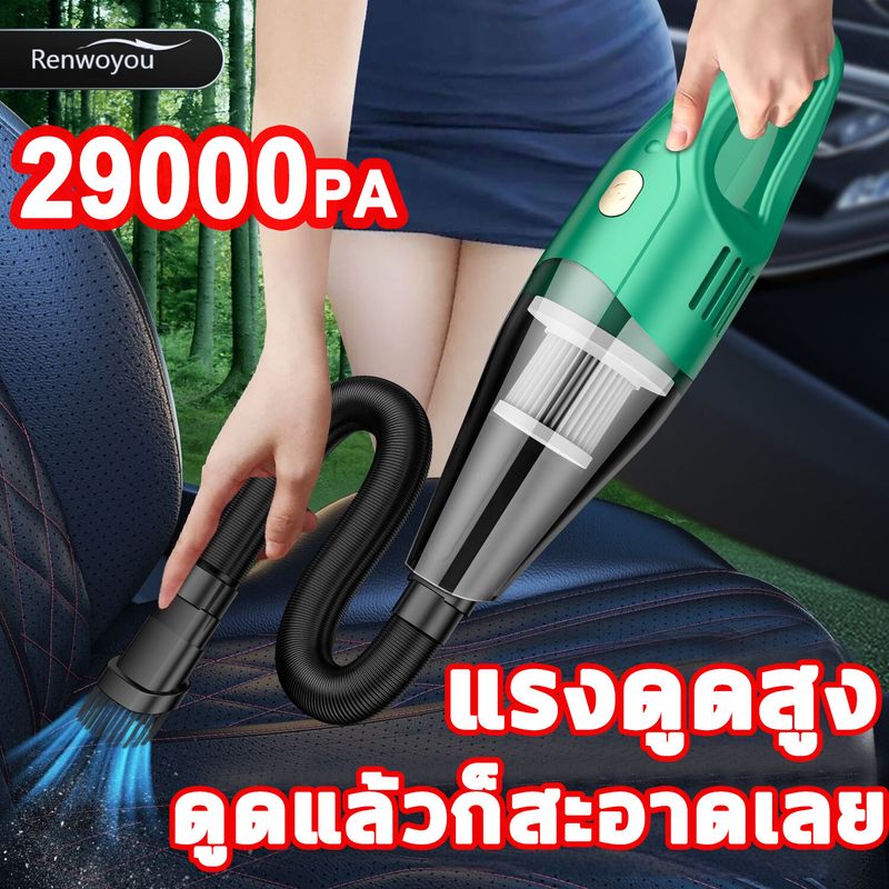 เครื่องดูดฝุ่น เครื่องดูดฝุ่นรถยนต์ เครื่องดูดฝุ่นในบ้าน29000Pa ไร้สาย ฟรีหัว5หัว ใช้ได้ทั้งรถและบ้าน เครื่องดูดฝุ่นมือถือพลังแร