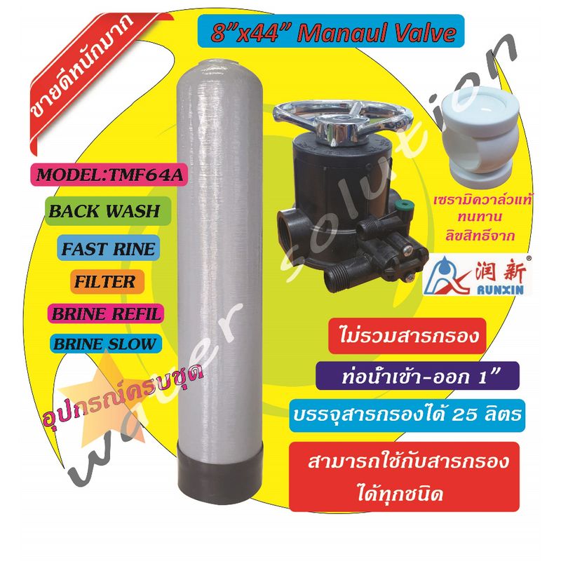 ถังกรองน้ำ ไฟเบอร์กลาส grayขนาด 8 x 44" พร้อมหัวควบคุม และอุปกรณ์ครบชุด ยกเว้นสารกรอง เครื่องกรองน้ำใช้