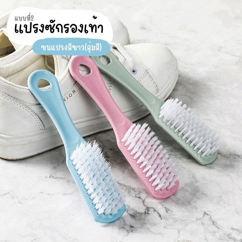 [F0499] แปรงซักรองเท้า มีให้เลือก 2 แบบ (สุ่มสี)  แปรงซักผ้า แปรงขัดรองเท้า แปรงซักรองเท้า แปรงทำความสะอาดอเนกประสงค์