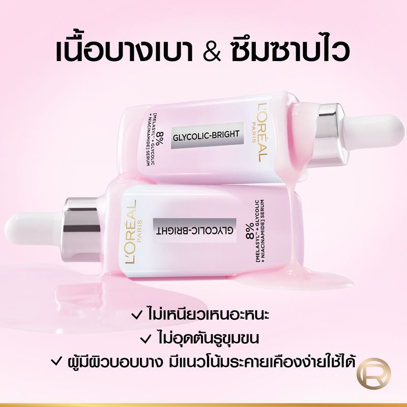 L'Oréal Paris ไกลโคลิค-ไบรท์ โกลว์อิ้ง เซรั่ม