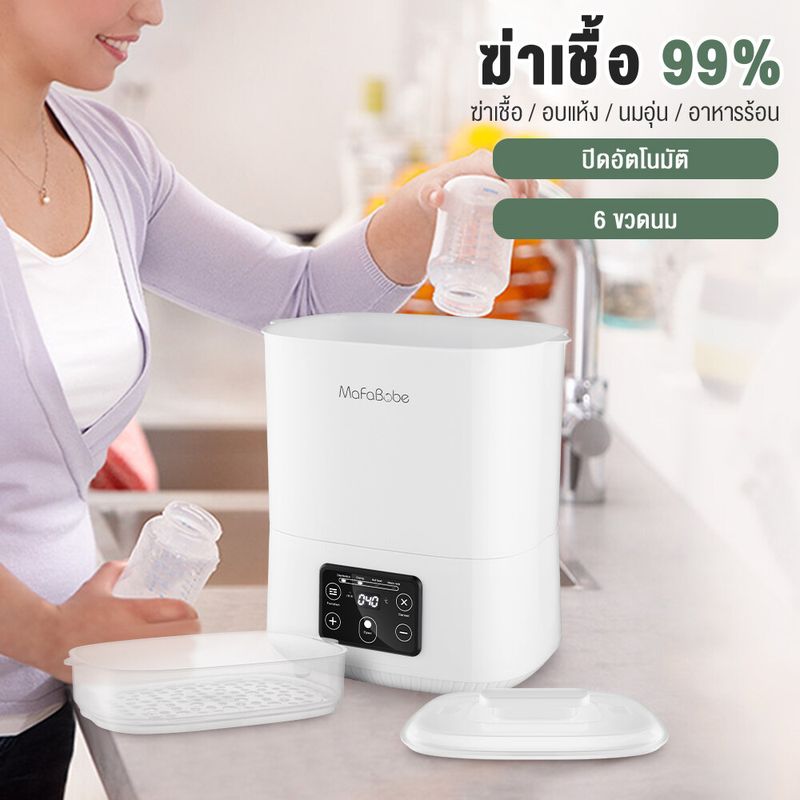 💥MafaBabe💥เครื่องนึ่งขวดนม ที่นึ่งขวดนม ตู้อบขวดนม เครื่องอบแห้งขวดนม พร้อมอบแห้ง ระบบไอน้ำ รุ่นดิจิตอล อุ่นนมได้ พร้อมอบแ