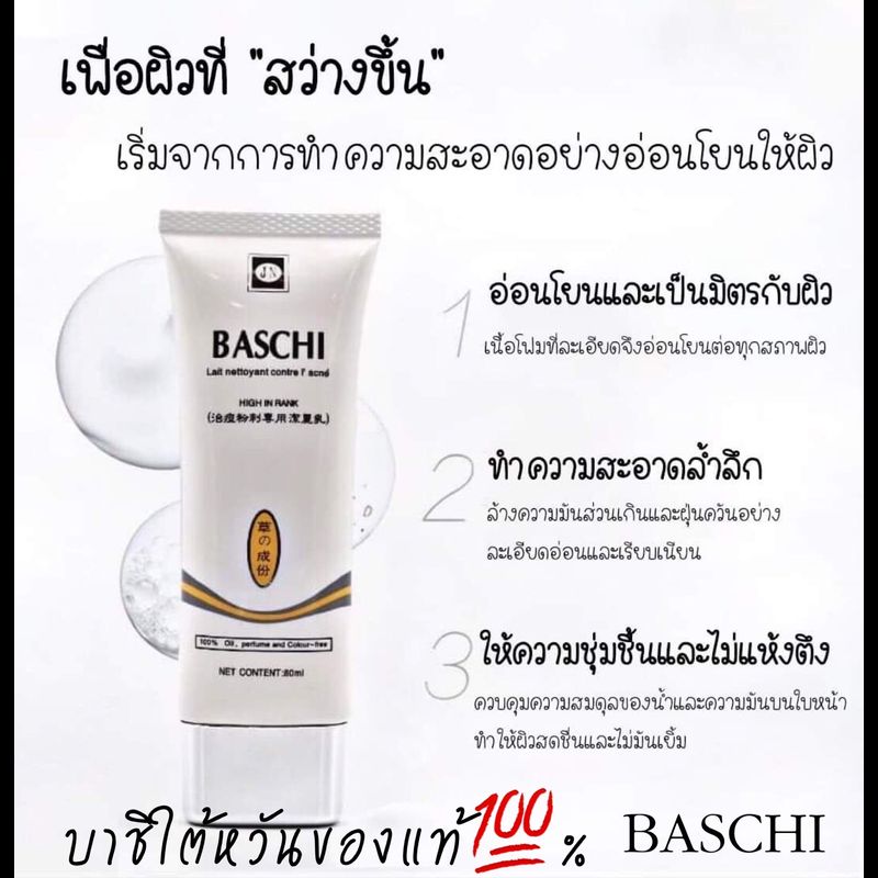 โฟมล้างหน้าบาชิ Baschi 80กรัมของแท้💯%