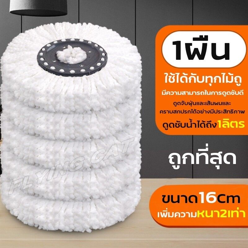 ผ้าไมโครไฟเบอร์ ผ้าม็อบ ผ้าไม้ถูพื้น ผ้าไม้ถูพื้น ผ้าม๊อบ Spin Mop Microfiber อะไหล่ผ้าม๊อบถูพื้น อะไหล่ผ้าม๊อบถูบ้าน ผ้าม๊อบถูบ้าน