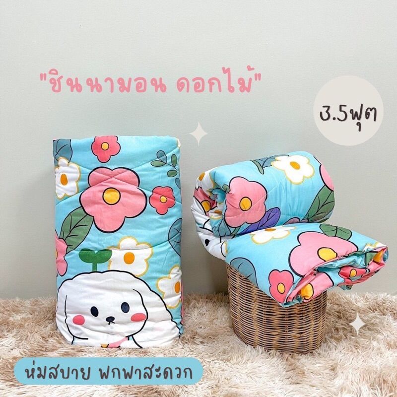 ผ้าห่มขนห่านเทียมรุ่นพกพา ขนาด3.5ฟุต (110x195cm.) ไม่ตกสี ไม่เป็นขุย