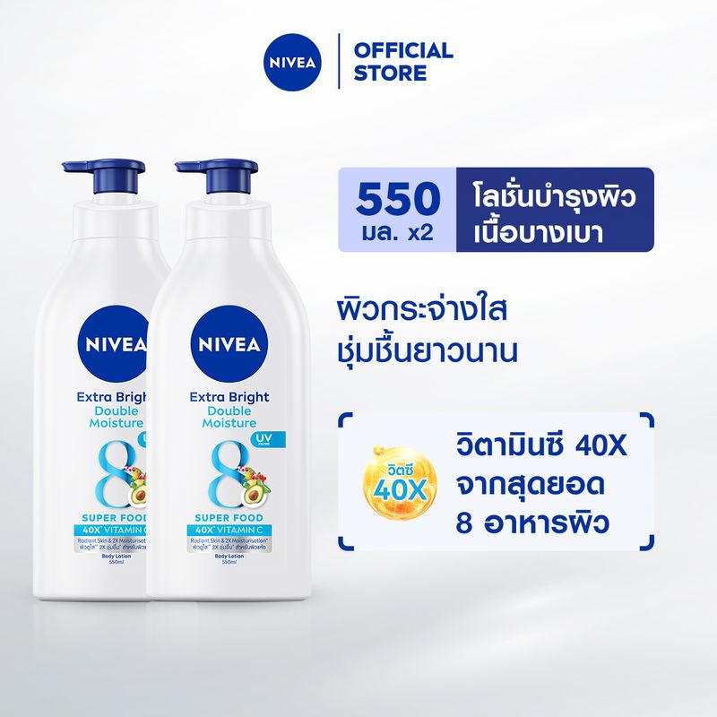 นีเวีย เอ็กซ์ตร้า ไบรท์ ดับเบิ้ล มอยส์เจอร์ บอดี้ โลชั่น 550 มล. 2 ชิ้น NIVEA