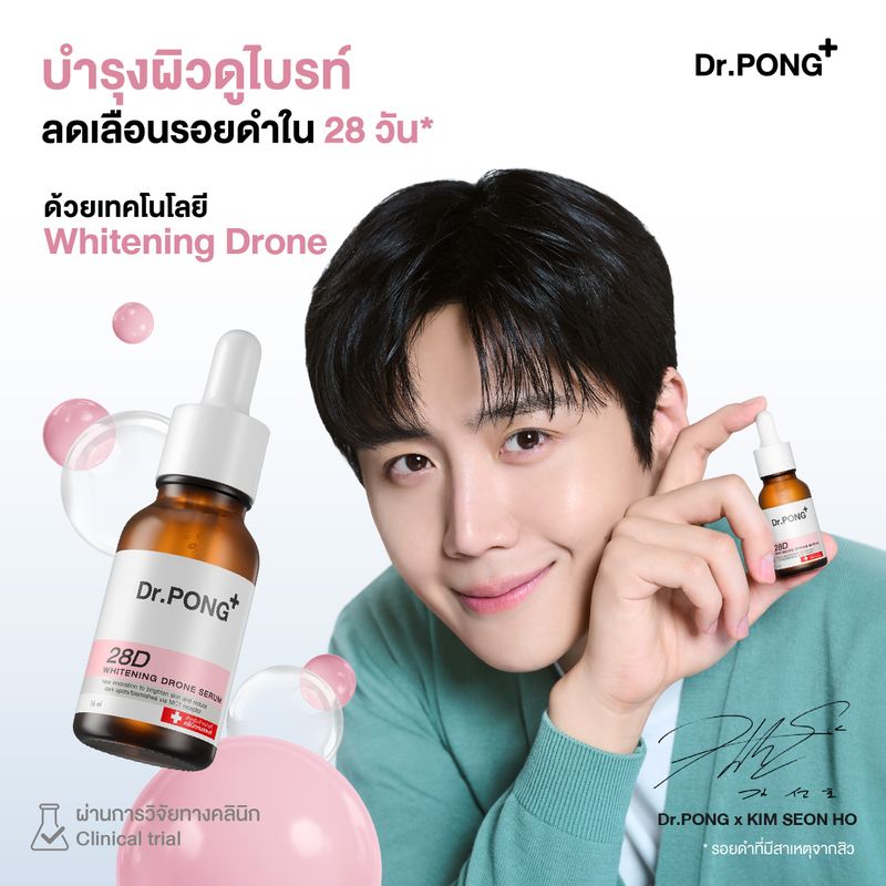 Dr.PONG 28D whitening drone serum ดอกเตอร์พงศ์ 28ดี ไวท์เทนนิ่ง โดรน เซรั่ม